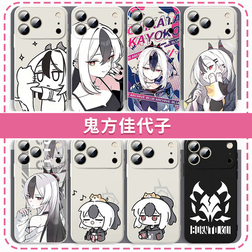 鬼方佳代子手机壳碧蓝档案