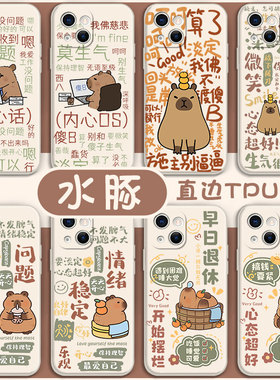 水豚手机壳苹果16华为mate70卡皮巴拉iPhone17pro情侣OPPO小米15vivo可爱14海獭13周边capybara水獭iQOO一加x
