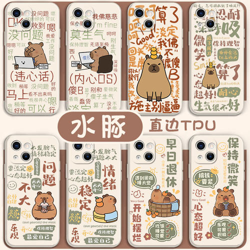 水豚卡皮巴拉手机壳可爱表情包