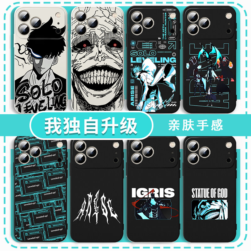我独自升级手机壳适用于苹果17华为mate80程肖宇iPhone16promax周边OPPO小米15vivo动漫iQOO一加红米14漫画13