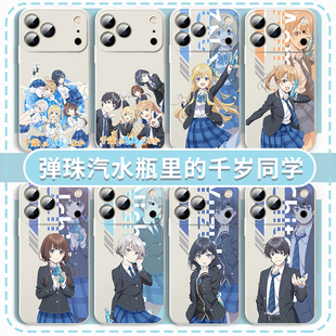 弹珠汽水瓶里的千岁同学手机壳适用于苹果16华为mate70千岁朔iPhone17Pro柊夕湖OPPO内田优空七濑悠月青海阳x