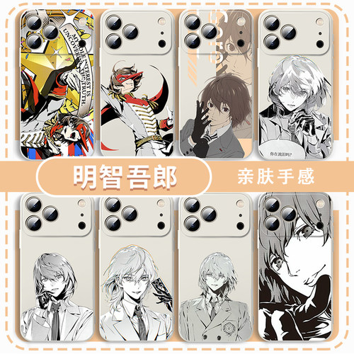 明智吾郎手机壳周边创意