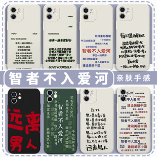 智者不入爱河手机壳适用张雨绮同款 苹果16不谈恋爱华为mate60每天一遍水泥封心iPhone17男人拒绝恋爱脑不厌男