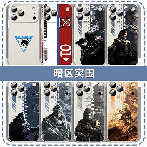 暗区突围手机壳白狼连队游戏周边