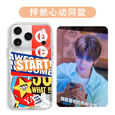 teeteepor同款手机壳怦然与你