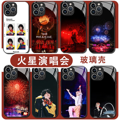 火星演唱会手机壳华晨宇同款