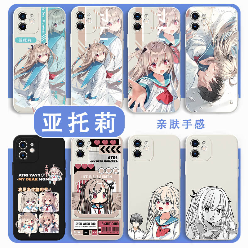 ATRI亚托莉手机壳我挚爱的时光