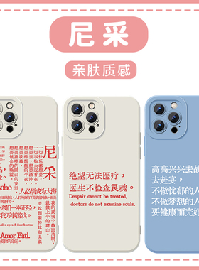 尼采手机壳适用苹果16华为mate60语录iPhone17promax名言OPPO小米15vivo高高兴兴去战斗13正能量12励志哲学14