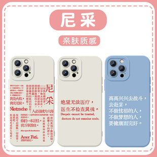 尼采手机壳适用苹果16华为mate60语录iPhone17promax名言OPPO小米15vivo高高兴兴去战斗13正能量12励志哲学14