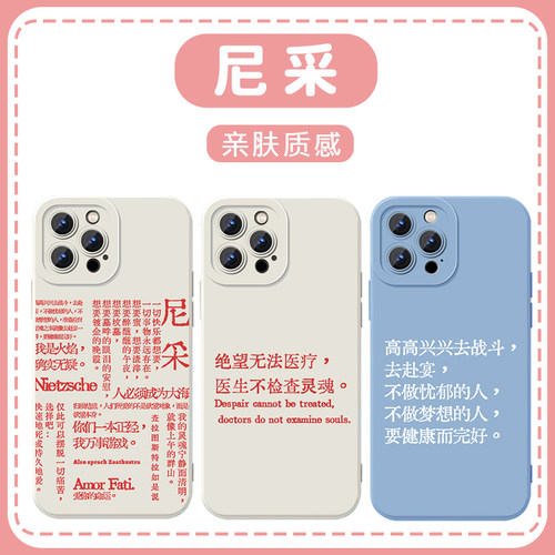 尼采手机壳名言语录简约文字