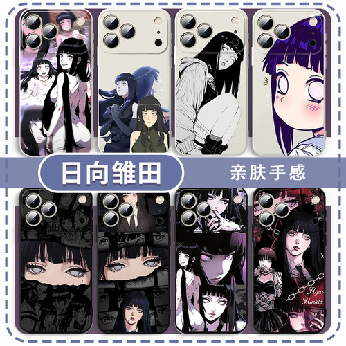 日向雏田手机壳火影忍者周边