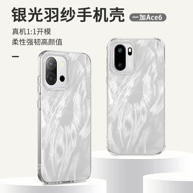 适用一加ace6手机壳羽纱壳