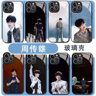 周传雄手机壳适用于苹果16华为mate70演唱会iPhone17promax应援OPPO小米15vivo周边iQOO一加荣耀玻璃壳14专辑