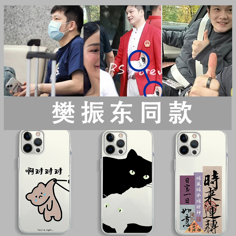 樊振东同款手机壳乒乓球国乒