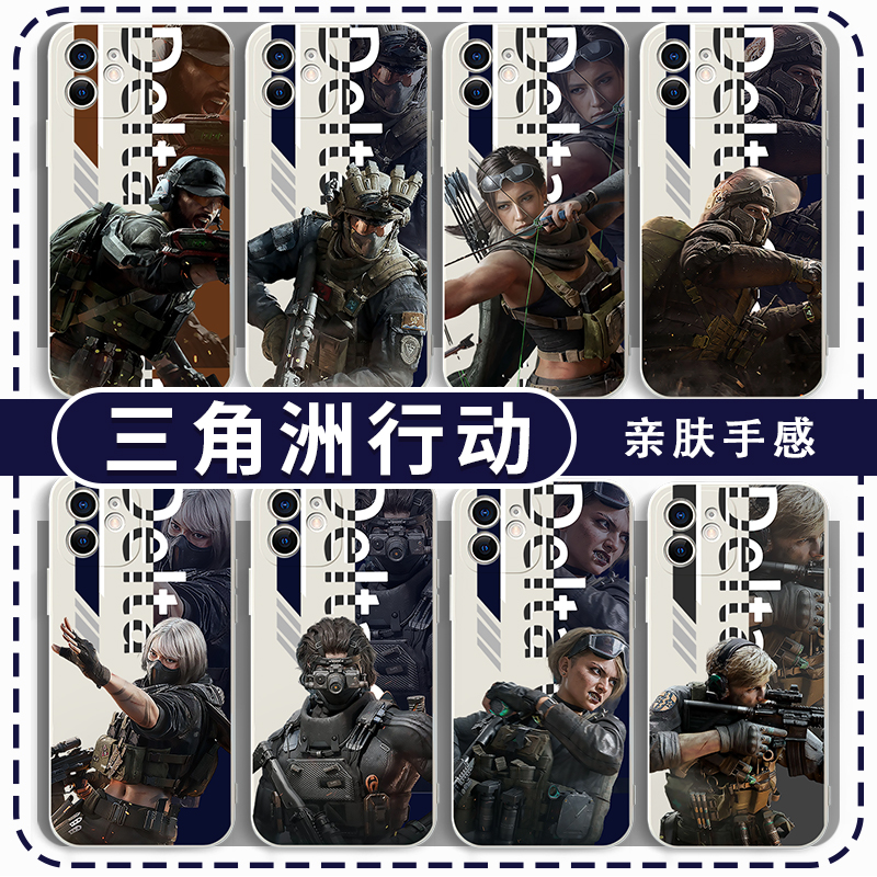 三角洲行动手机壳游戏周边
