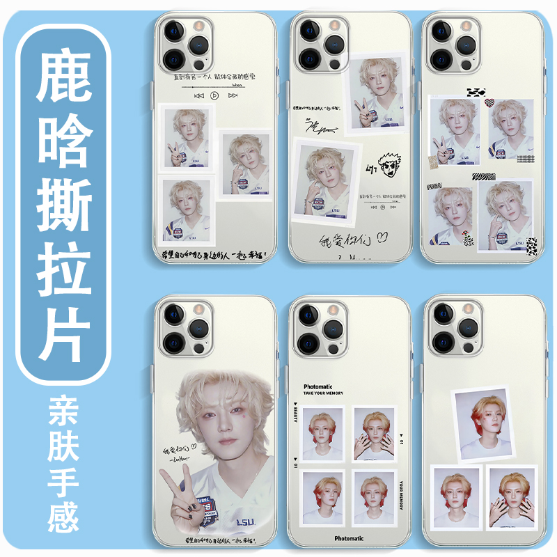 鹿晗手机壳撕拉片明星周边