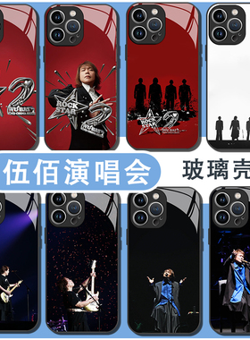 伍佰演唱会手机壳适用苹果17华为mate80同款iPhone16promax乐队vivo14周边OPPO12小米15应援Pura70摇滚IQOO13