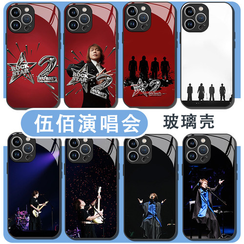 伍佰演唱会手机壳同款摇滚乐队