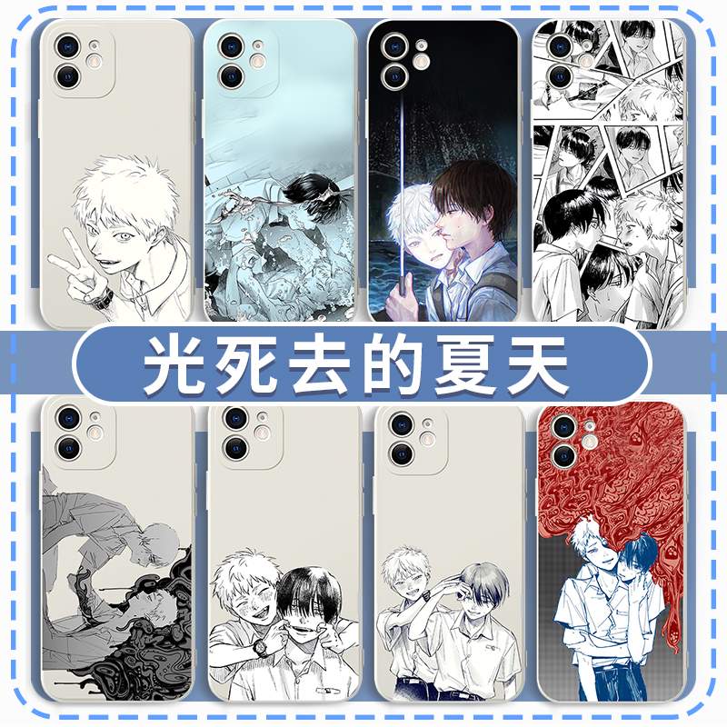 光死去的夏天手机壳动漫亲肤软壳