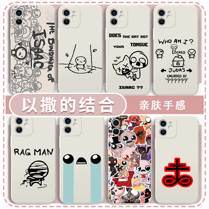 以撒的结合手机壳游戏周边