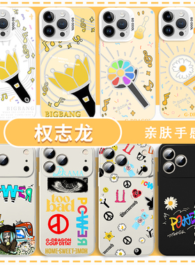 权志龙手机壳适用于苹果16华为mate70同款iPhone17promax周边OPPO小米15vivo演唱会iQOO一加13应援棒14雏菊GD
