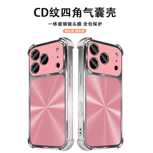 CD纹手机壳粉色大视窗