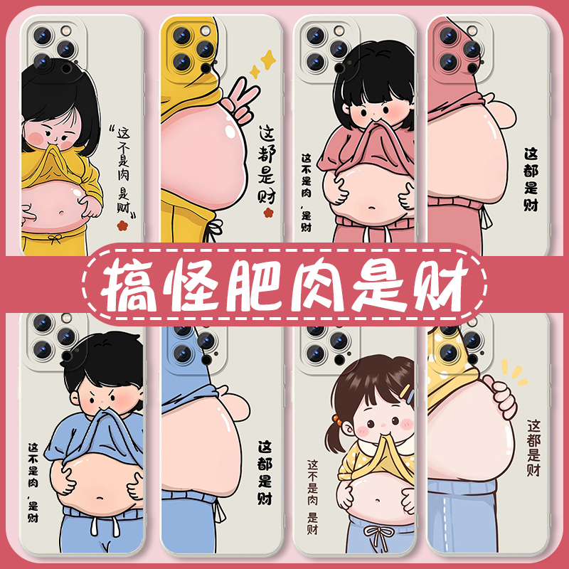 搞怪肥肉是财手机壳胖子周边情侣