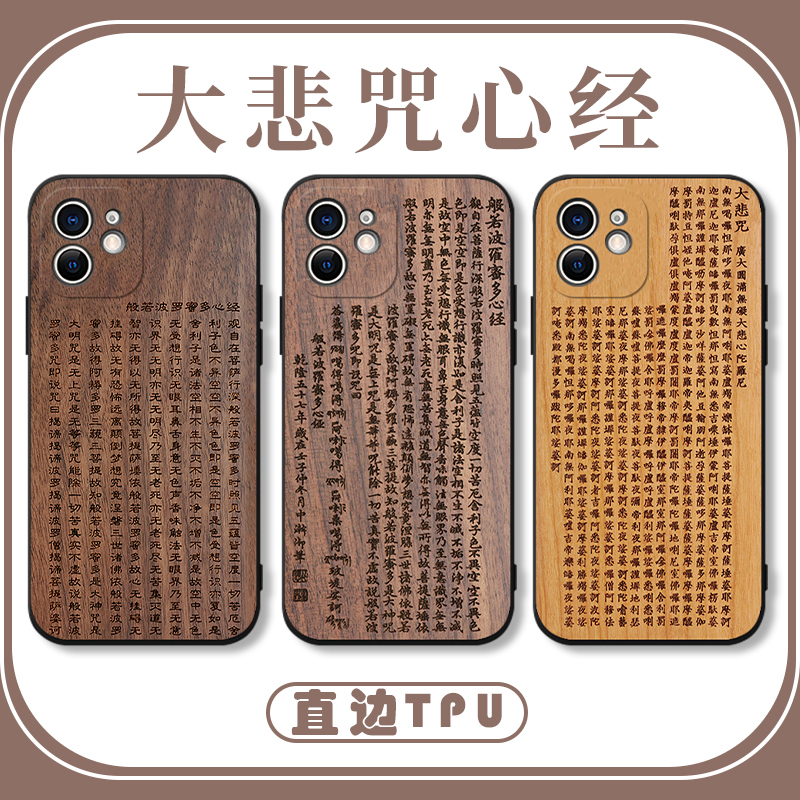大悲咒心经赵丽颖同款亲肤软壳