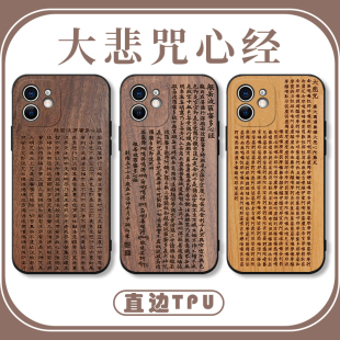 大悲咒心经手机壳苹果14华为mate60般若菠萝蜜多iPhone15pro波罗蜜OPPO小米13vivo佛经x适用楞严咒赵丽颖同款