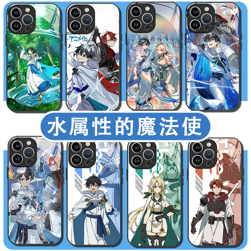 水属性的魔法使手机壳动漫周边