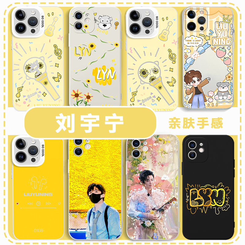 刘宇宁应援色手机壳周边