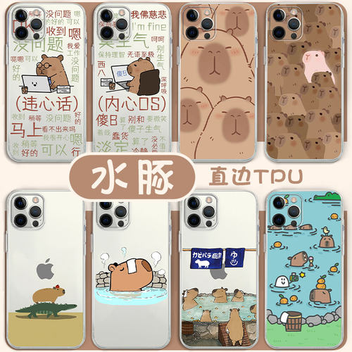 水豚泡澡手机壳海獭洗澡水獭周边