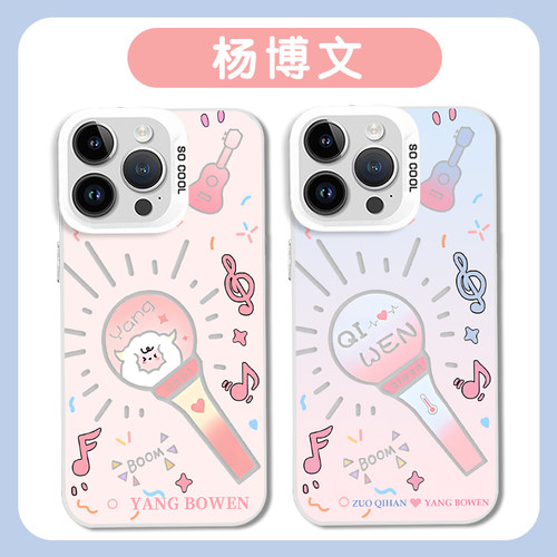 杨博文手机壳应援属性周边彩银