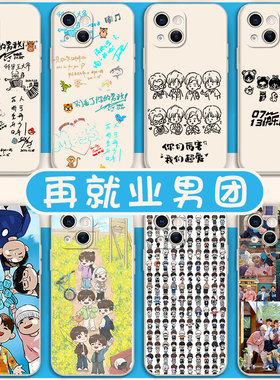 0713再就业男团手机壳适用苹果16华为mate60同款iPhone17pro应援OPPO小米15vivo陈楚生12张远14p王栎鑫13苏醒