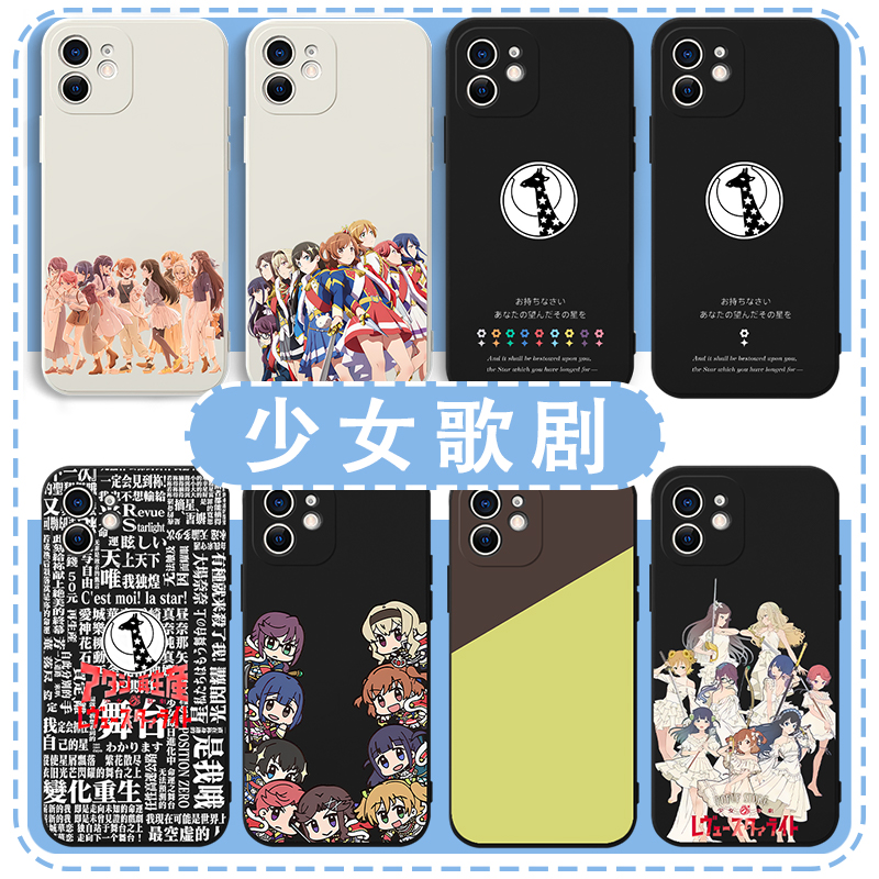 少女歌剧手机壳动漫周边