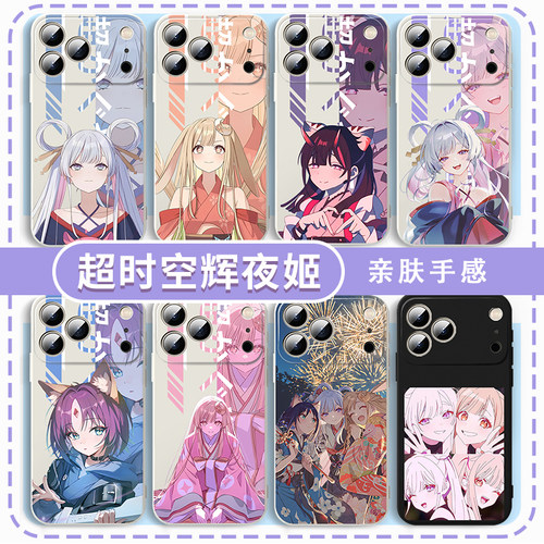 超时空辉夜姬手机壳辉夜月周边