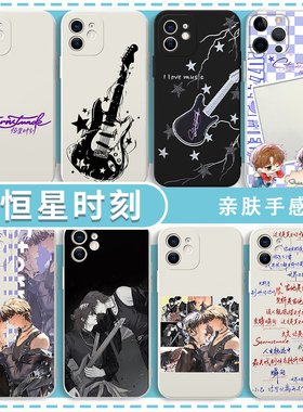 恒星时刻手机壳sternstunde适用苹果16华为mate60原耽iPhone17promax周边OPPO秦一隅vivo南乙小米15p秦南自乙