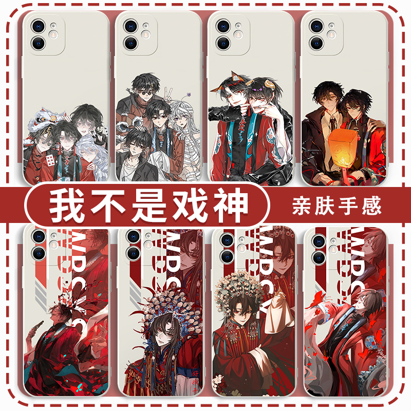 我不是戏神手机壳小说周边