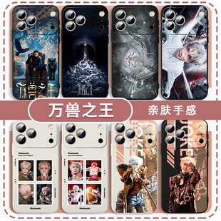 万兽手机壳适用苹果17华为mate80薛之谦iPhone18promax演唱会vivo14同款OPPO小米15周边Pura90应援IQOO16
