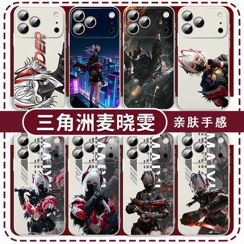 麦晓雯手机壳三角洲行动游戏周边