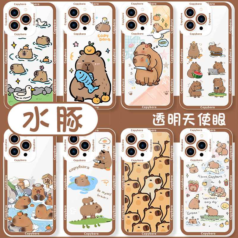 卡皮巴拉手机壳水豚水獭海豚苹果