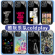 酷玩乐队coldplay手机壳适用苹果17华为mate70专辑iPhone16promax周边vivo14美式 摇滚OPPO小米15乐队13同款