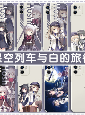 星空列车与白的旅行手机壳适用苹果16华为mate60诺瓦iPhone17promax周边OPPO小米15真白vivo花江14野鸟13周边