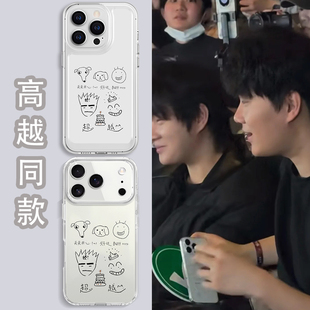 高越同款手机壳适用苹果17华为mate80双高胎iPhone16promax高超vivo14手绘涂鸦OPPO小米15周边Pura70简笔画13