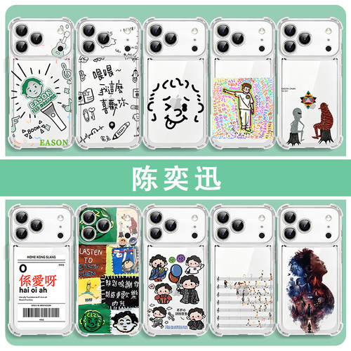 陈奕迅手机壳Eason歌词thekey