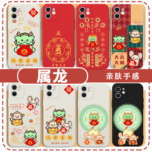 属龙手机壳生肖三合六合守护