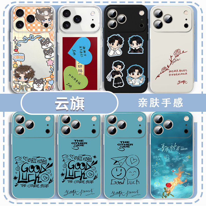 云旗同款手机壳适用苹果17华为mate80周边iPhone16promax郝熠然vivo14云熠星河OPPO小米15应援IQOO明星Pura70