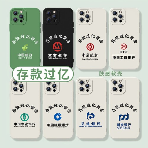 存款过亿手机壳存款超亿元留念