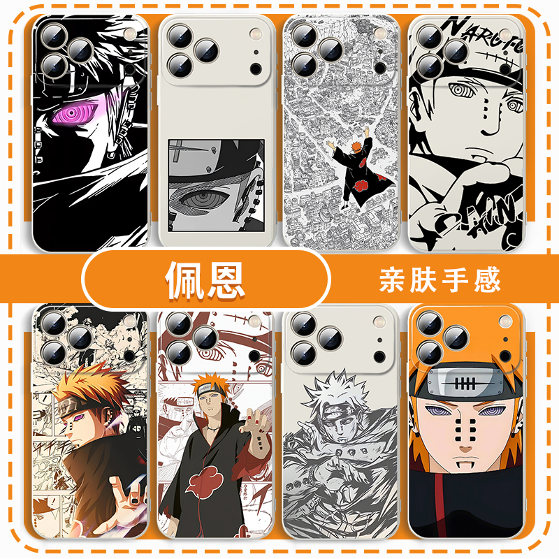火影忍者佩恩手机壳动漫周边
