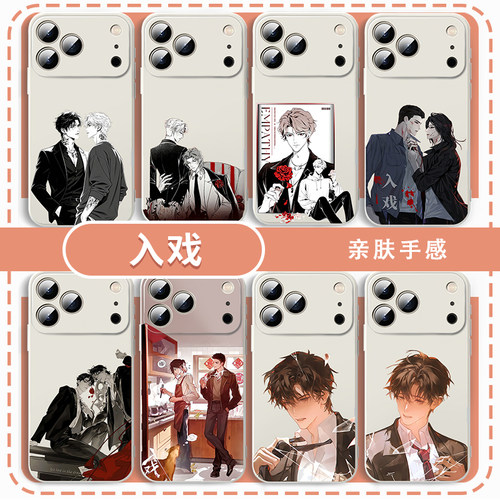 入戏手机壳小说周边创意